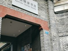 -三联韬奋书店(宽窄巷子店)