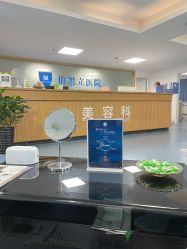 -温州伯思立医院