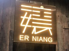 -二孃鸡爪爪(东郊记忆店)