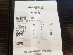 账单-大龙汤包