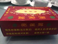 -天津乾毓德饭庄·清真传统炒菜·海鲜烧烤(咸阳路店)