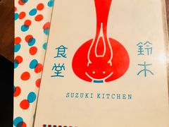 -铃木食堂(帽儿胡同店)