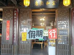 -公和酒店