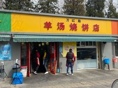 门面-万红路羊汤烧饼店(将台路店)