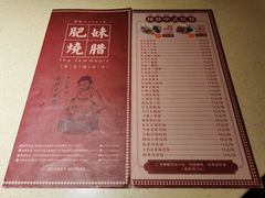 -肥妹烧腊店(翠竹路店)