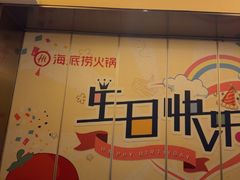 -海底捞火锅(泰安爱琴海店)