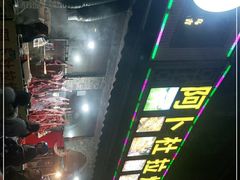 -新疆阿卜杜拉烧烤餐厅(四方坪店)