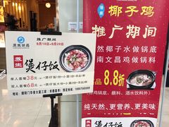 -东椰·海南椰子鸡火锅(朝阳门店)