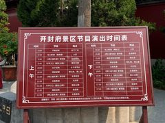 -开封府