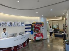 -牙博士口腔品牌连锁(杨浦店)