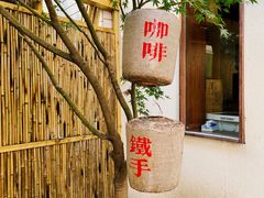 -Metal hands·铁手咖啡