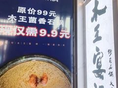 -木王宴语·野生鲜菌火锅(玉河店)