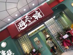 门面-避风塘·金牌店·夜宵(金玉兰店)