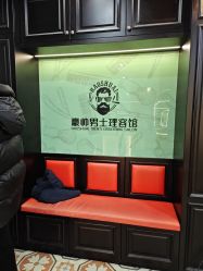 -豪帅男士理容馆