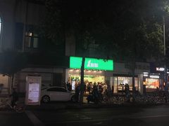 -1点点(温州府前店)