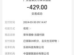 账单-荣华酒楼(鼎湖区店)