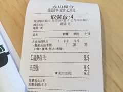账单-火山屋台(新街口创始店)