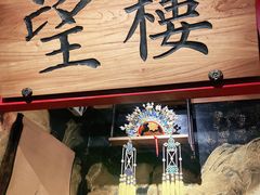 -隐樂門·活牛蛙火锅酒馆