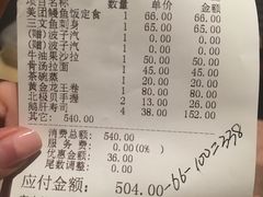账单-玄海寿司(国贸店)