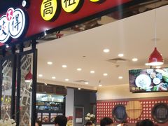 门面-咬不得高祖生煎·简餐(天城商业中心店)