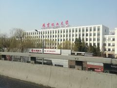 教学楼-北京化工大学(东校区)