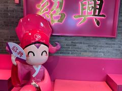 -寻宝记绍兴菜(状元店)