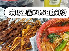 -杨记麻辣烫(四马路店)