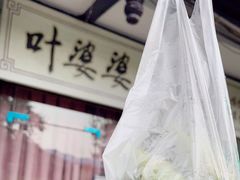 -叶婆婆豆浆馍馍