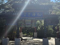 -红螺寺