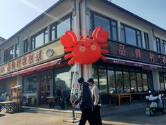 -品鲜村农家菜·阳澄湖大闸蟹(总店)
