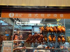 -龙记香港茶餐厅(久光百货店)