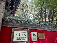 -北京国子监胡同