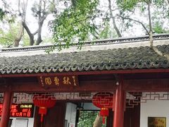 -秋霞圃