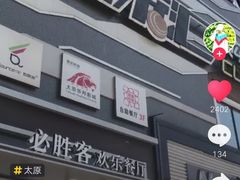 -环球约客烤涮自助(铜锣湾店)