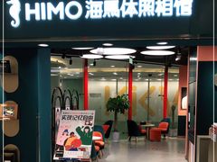 -海马体照相馆(北京apm店)