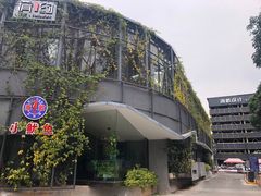 -肴约·花园式餐厅(湖里店)