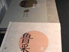 菜单-鲁采LU STYLE(新天地店)