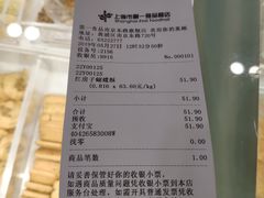 账单-红房子西点(南京东路店)