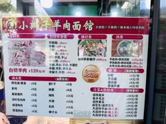 -小辫子羊肉面馆(周东店)