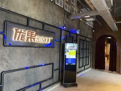 -YOGO优果密室逃脱(新佳丽广场店)