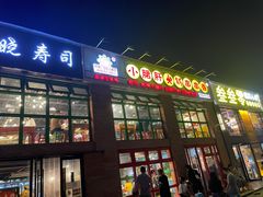-钢管厂五区小郡肝火锅串串香(清河店)