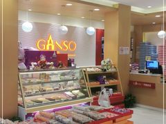-GANSO元祖食品(卫清店)