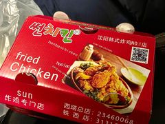 -SUN炸鸡专门店(西塔总店)