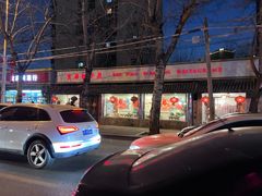 -宝源饺子(麦子店街店)