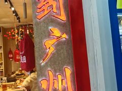 -牛腩之旅·牛腩牛杂煲(光启城美食城店)