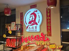 -巴将军·非遗老字号火锅(解放碑店)