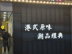 门面-桂桂茶(金谊广场店)