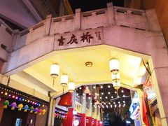 -吉庆街美食广场