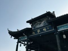 -恩阳古镇