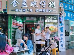 -食盈碗仔翅(星玺广场店)